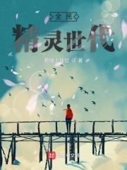 全民精灵什么时候上线?